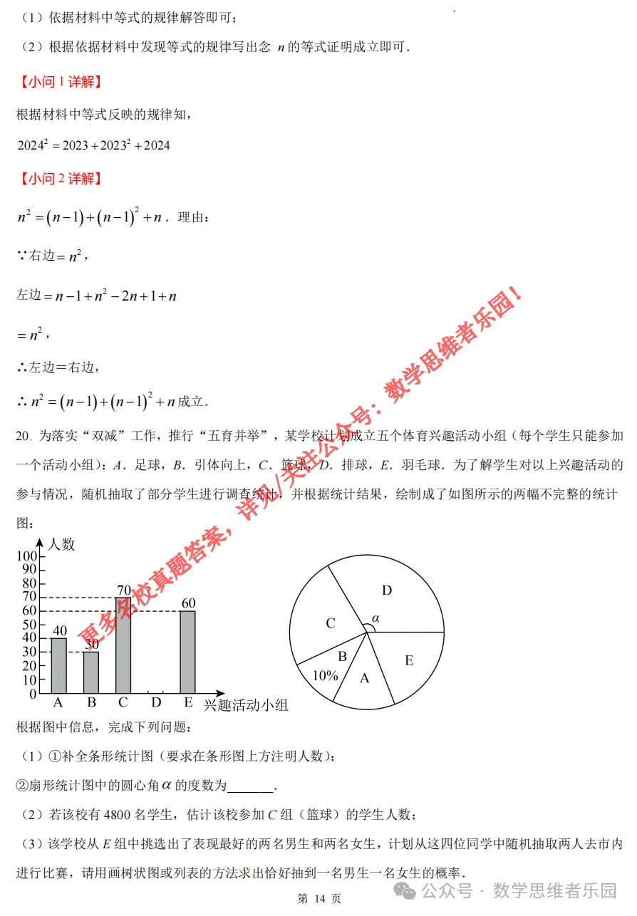 【中考二模02】26杭州锦绣育才中考二模数学答案全解析 (可下载@首发0507) 第23张
