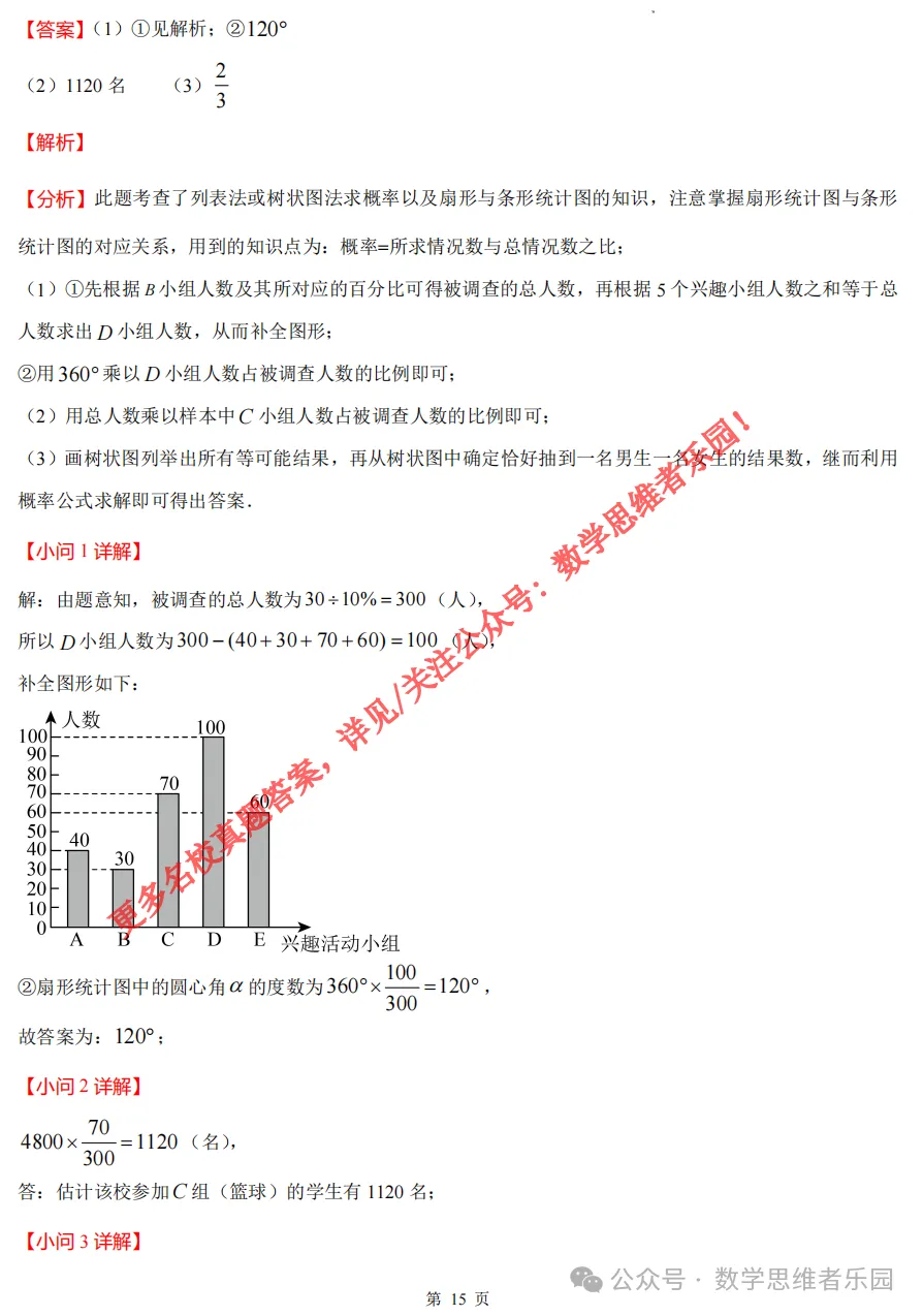 【中考二模02】26杭州锦绣育才中考二模数学答案全解析 (可下载@首发0507) 第24张