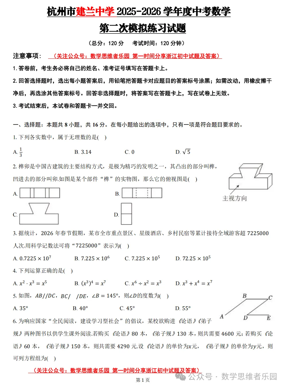 【中考二模 01】26建兰中学中考二模数学试题答案全解析 (可下载@首发0507) 第3张
