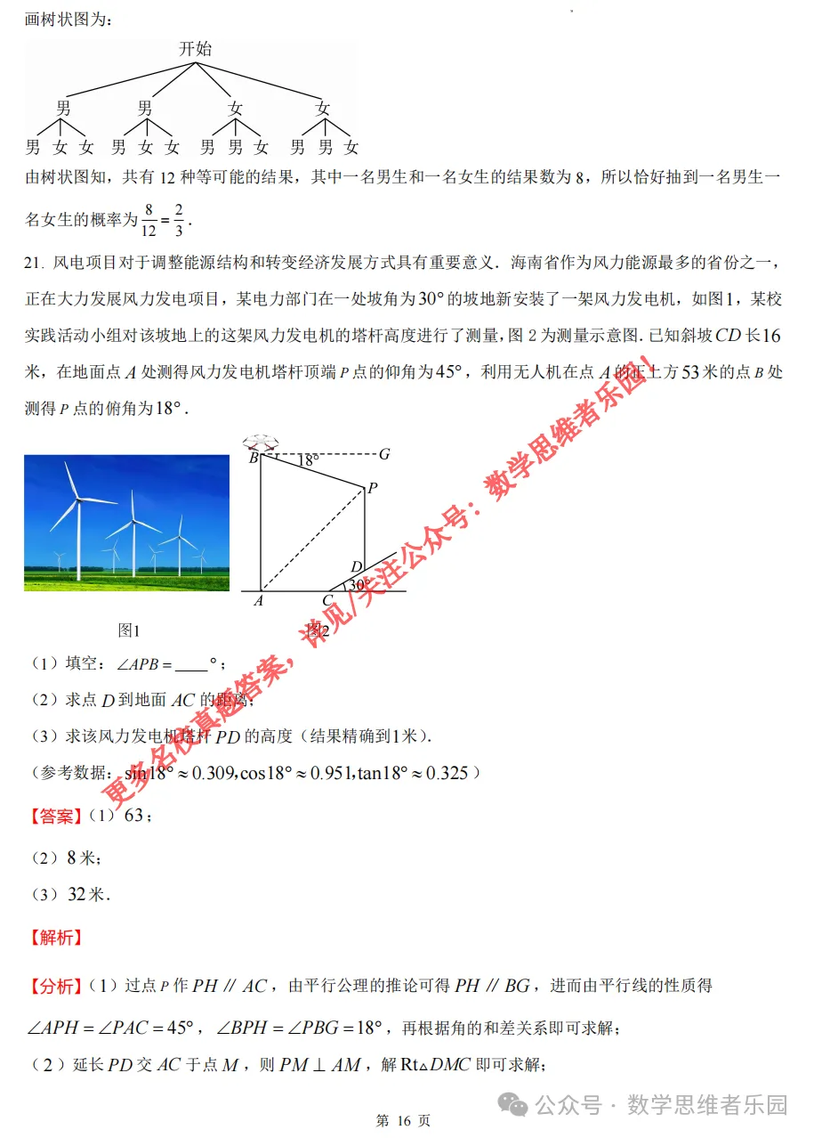 【中考二模02】26杭州锦绣育才中考二模数学答案全解析 (可下载@首发0507) 第25张