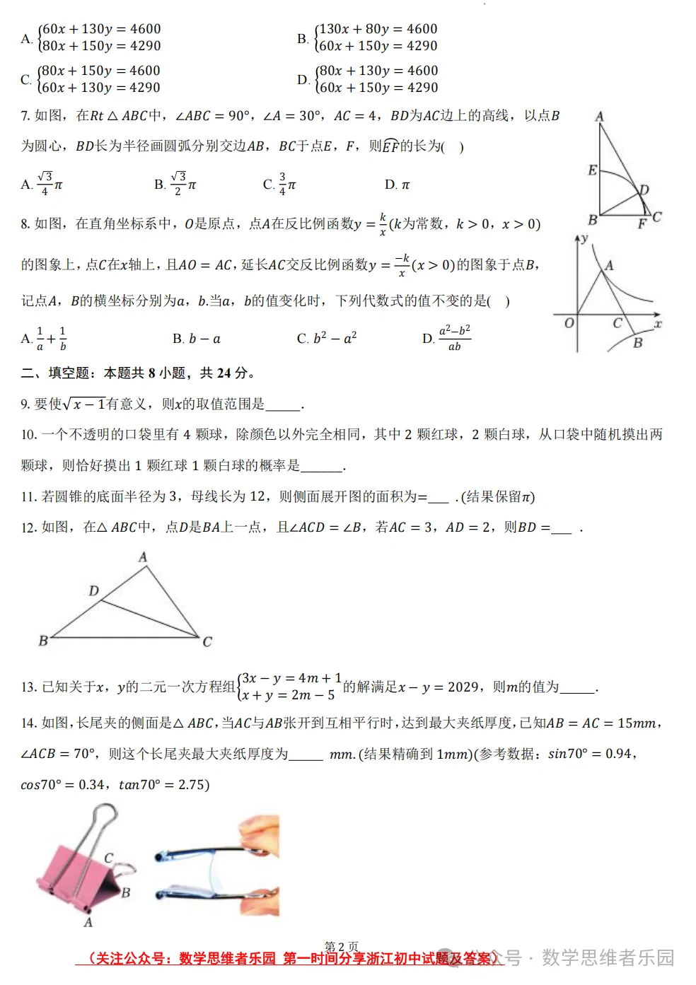 【中考二模 01】26建兰中学中考二模数学试题答案全解析 (可下载@首发0507) 第4张