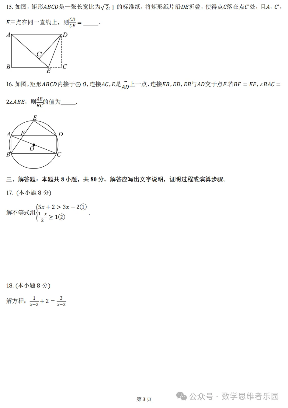 【中考二模 01】26建兰中学中考二模数学试题答案全解析 (可下载@首发0507) 第5张