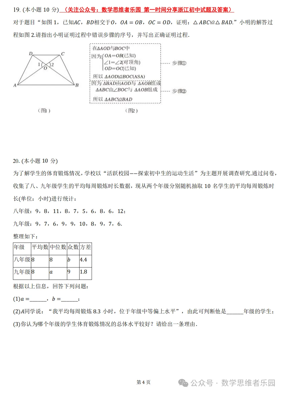 【中考二模 01】26建兰中学中考二模数学试题答案全解析 (可下载@首发0507) 第6张