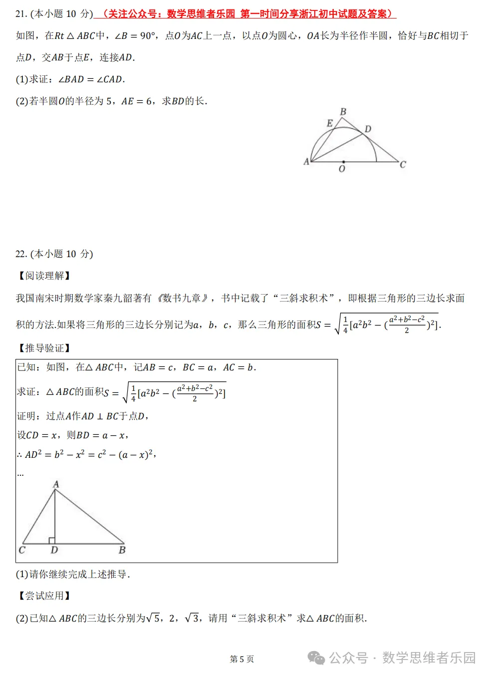 【中考二模 01】26建兰中学中考二模数学试题答案全解析 (可下载@首发0507) 第7张