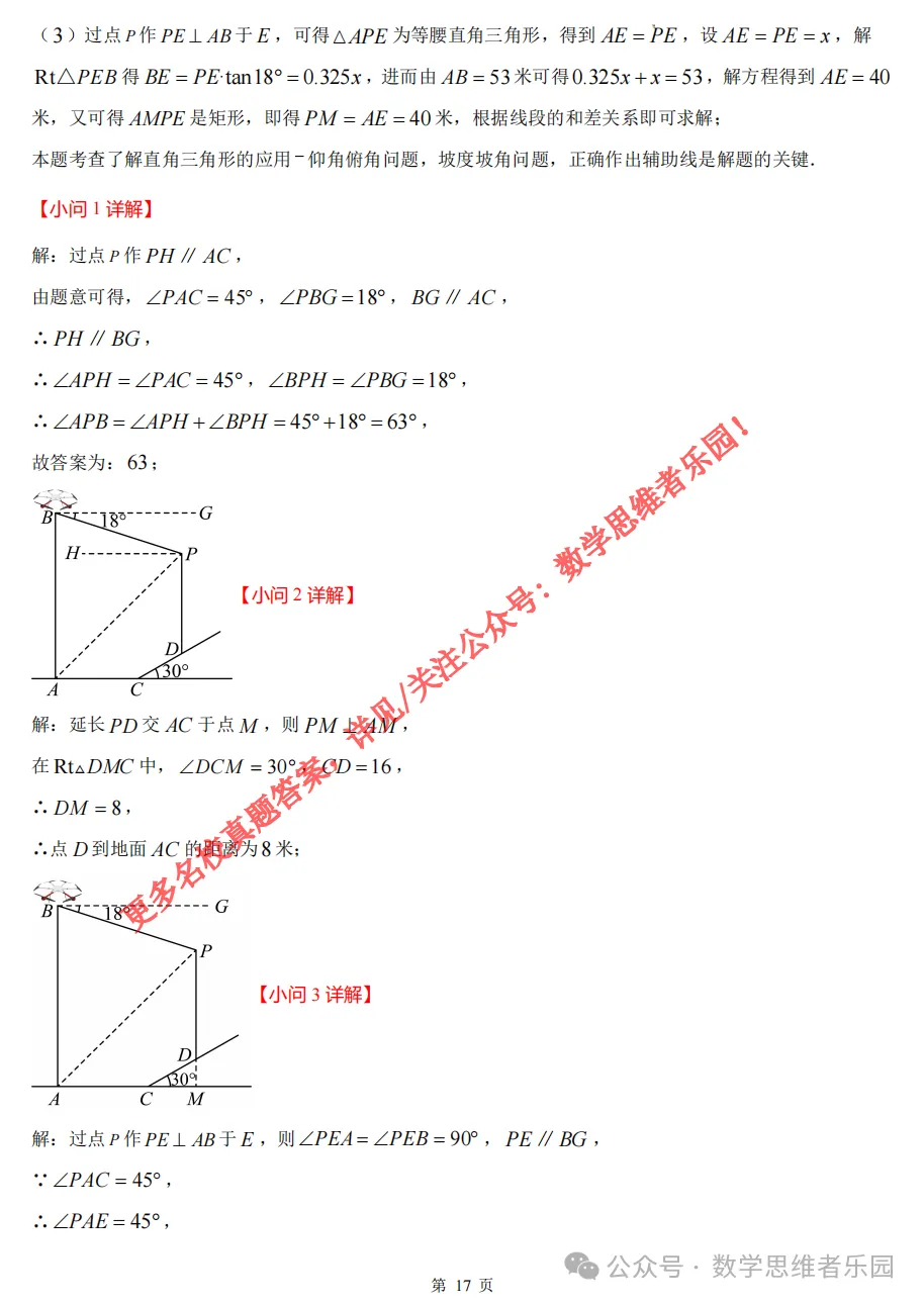 【中考二模02】26杭州锦绣育才中考二模数学答案全解析 (可下载@首发0507) 第26张