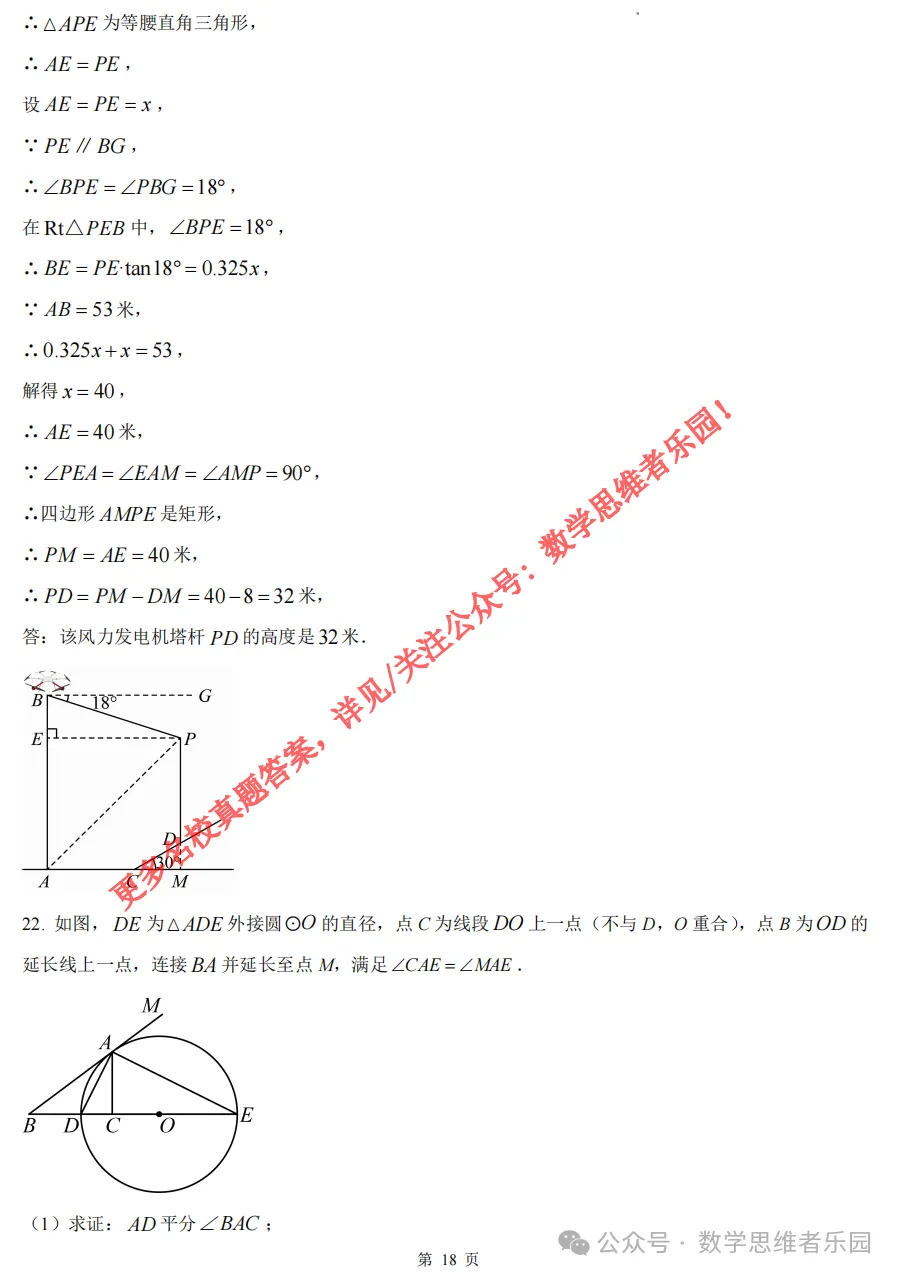 【中考二模02】26杭州锦绣育才中考二模数学答案全解析 (可下载@首发0507) 第27张