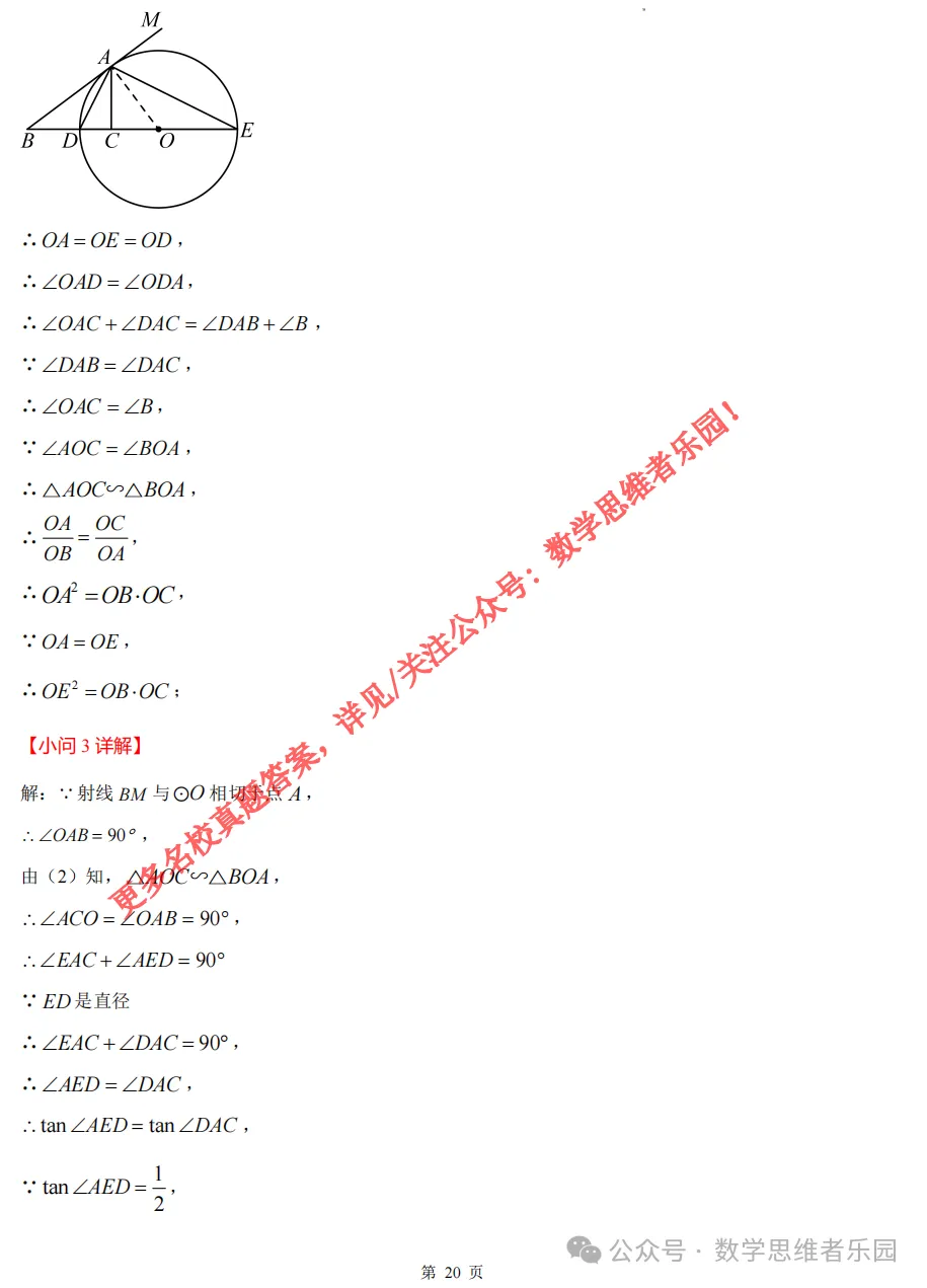 【中考二模02】26杭州锦绣育才中考二模数学答案全解析 (可下载@首发0507) 第29张