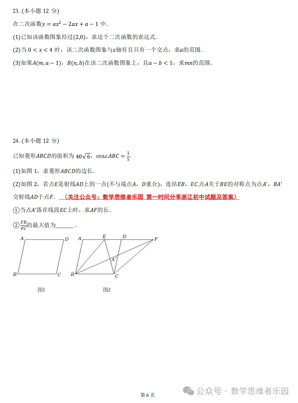 【中考二模 01】26建兰中学中考二模数学试题答案全解析 (可下载@首发0507) 第8张