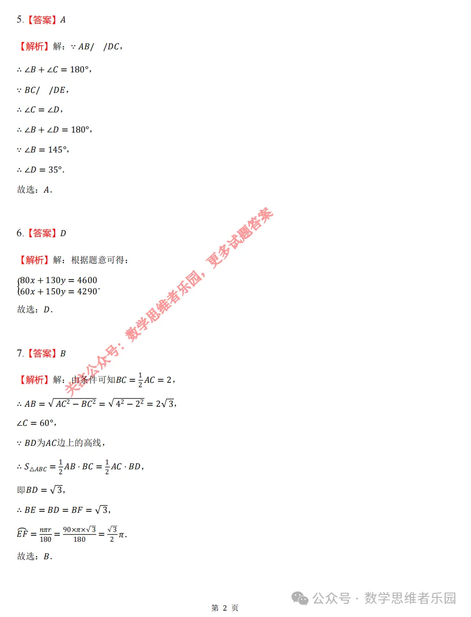 【中考二模 01】26建兰中学中考二模数学试题答案全解析 (可下载@首发0507) 第10张