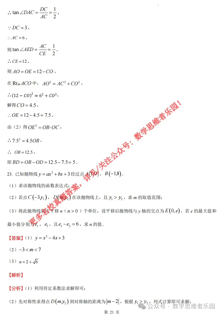 【中考二模02】26杭州锦绣育才中考二模数学答案全解析 (可下载@首发0507) 第30张