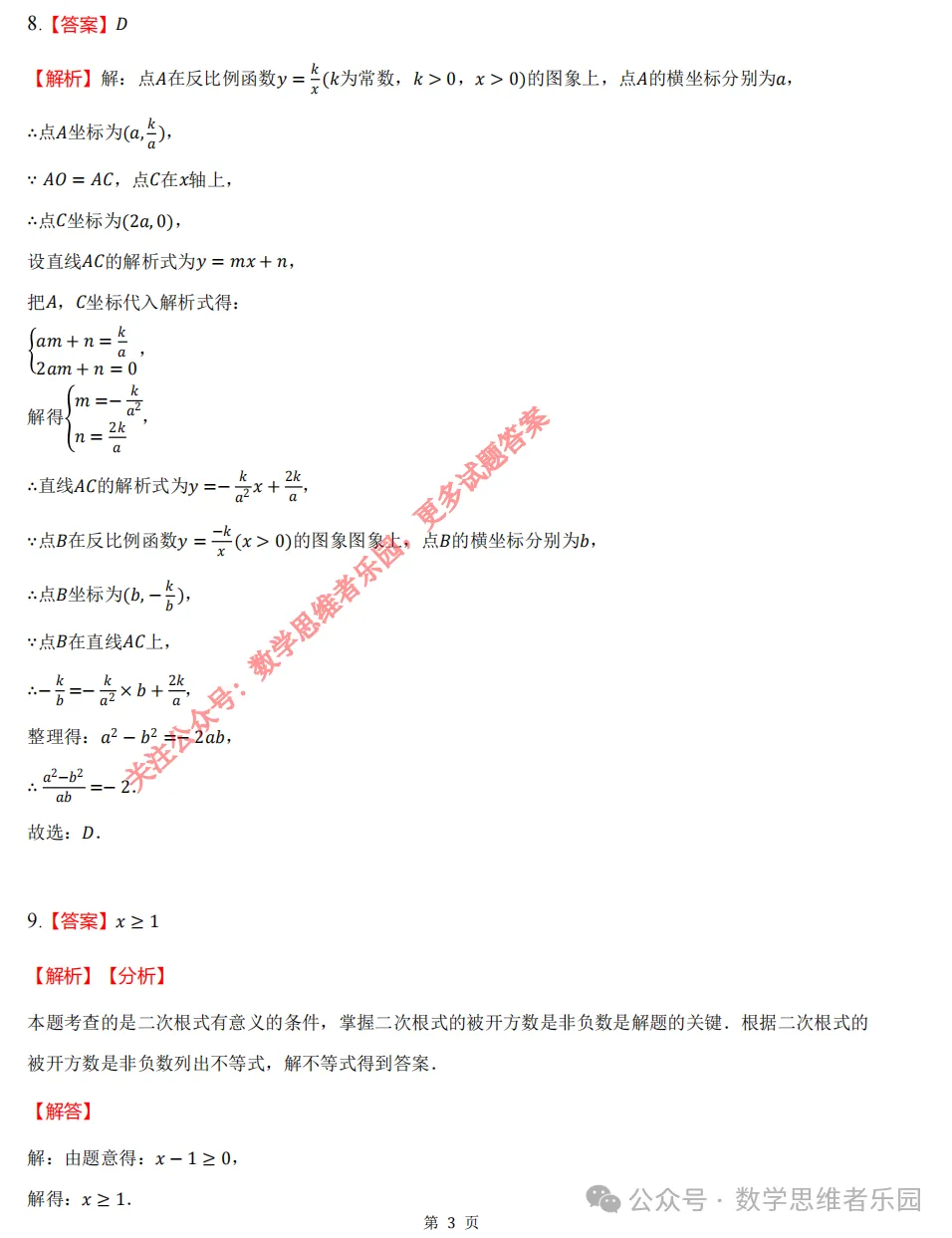 【中考二模 01】26建兰中学中考二模数学试题答案全解析 (可下载@首发0507) 第11张