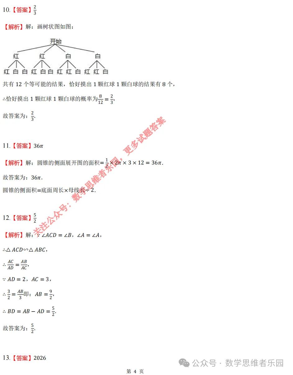 【中考二模 01】26建兰中学中考二模数学试题答案全解析 (可下载@首发0507) 第12张