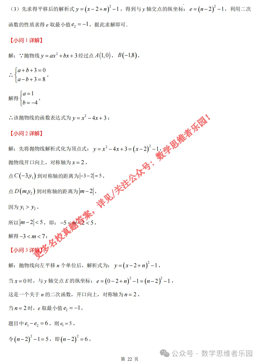 【中考二模02】26杭州锦绣育才中考二模数学答案全解析 (可下载@首发0507) 第31张