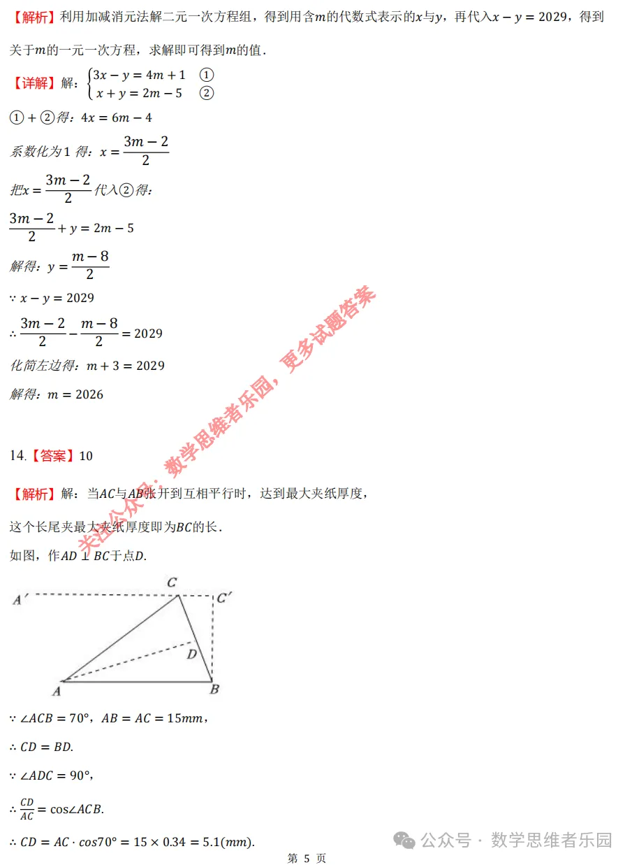 【中考二模 01】26建兰中学中考二模数学试题答案全解析 (可下载@首发0507) 第13张