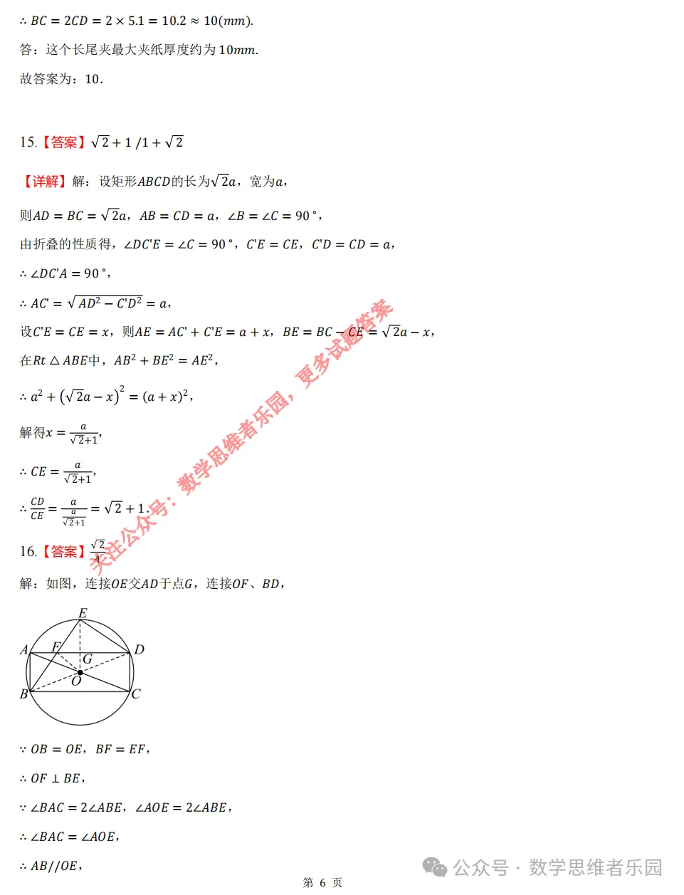 【中考二模 01】26建兰中学中考二模数学试题答案全解析 (可下载@首发0507) 第14张