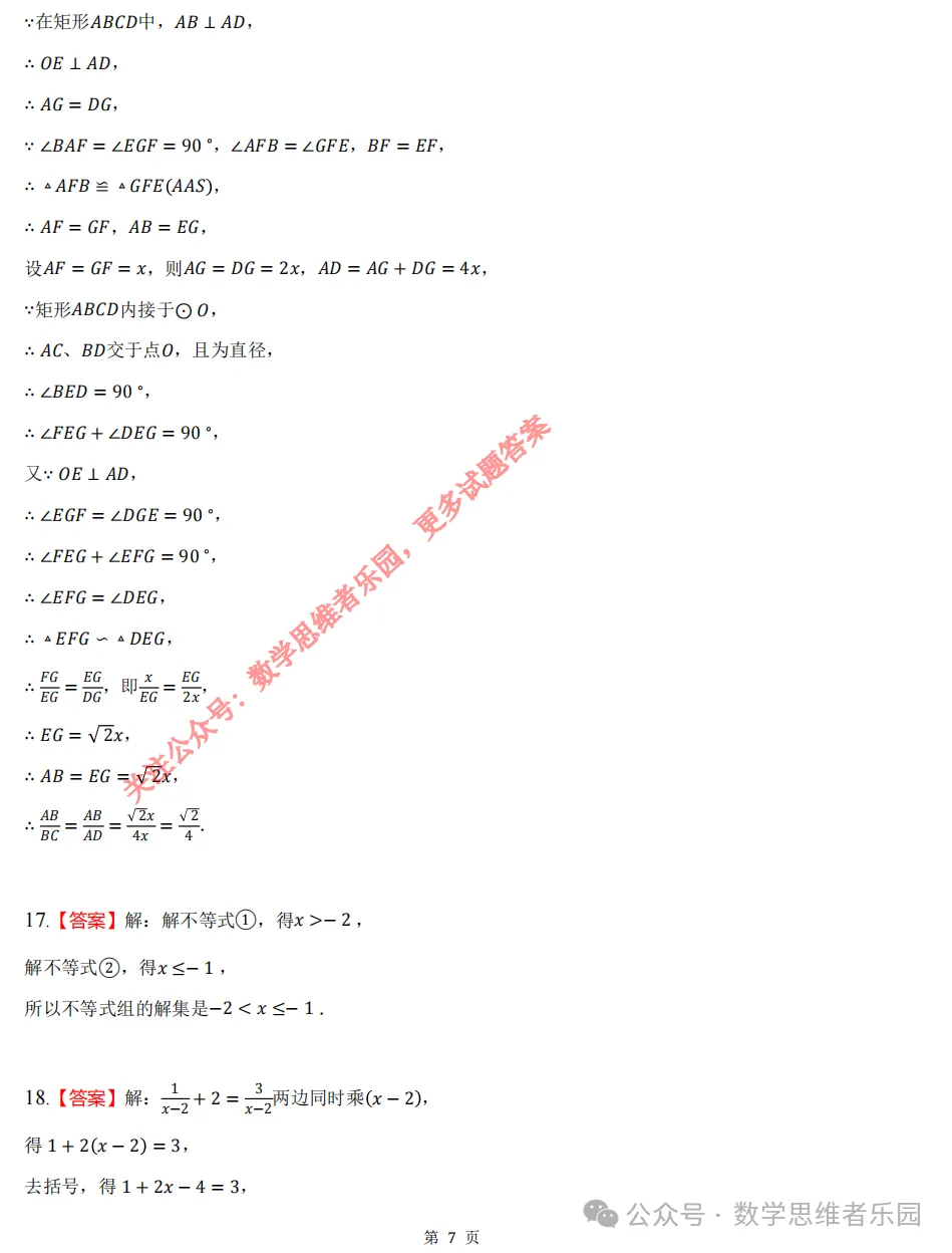 【中考二模 01】26建兰中学中考二模数学试题答案全解析 (可下载@首发0507) 第15张