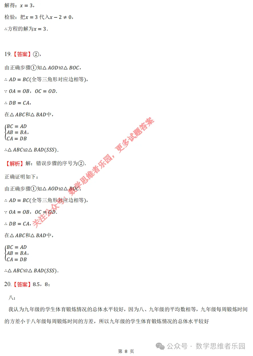 【中考二模 01】26建兰中学中考二模数学试题答案全解析 (可下载@首发0507) 第16张
