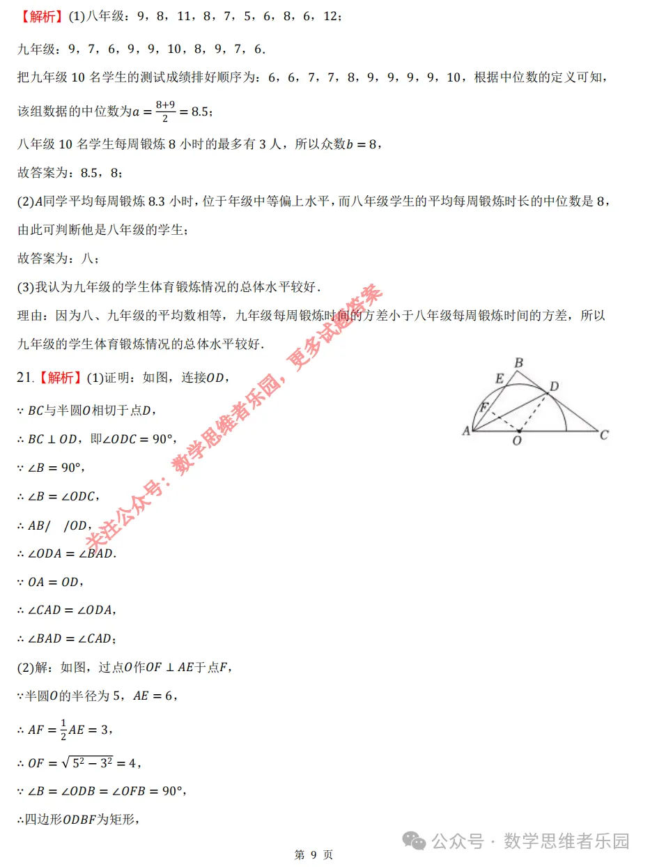 【中考二模 01】26建兰中学中考二模数学试题答案全解析 (可下载@首发0507) 第17张