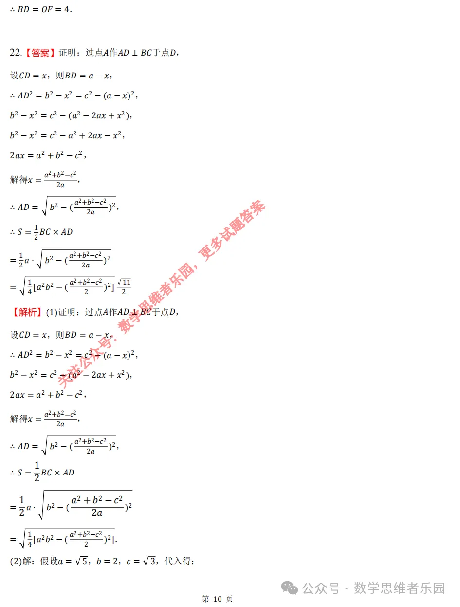 【中考二模 01】26建兰中学中考二模数学试题答案全解析 (可下载@首发0507) 第18张