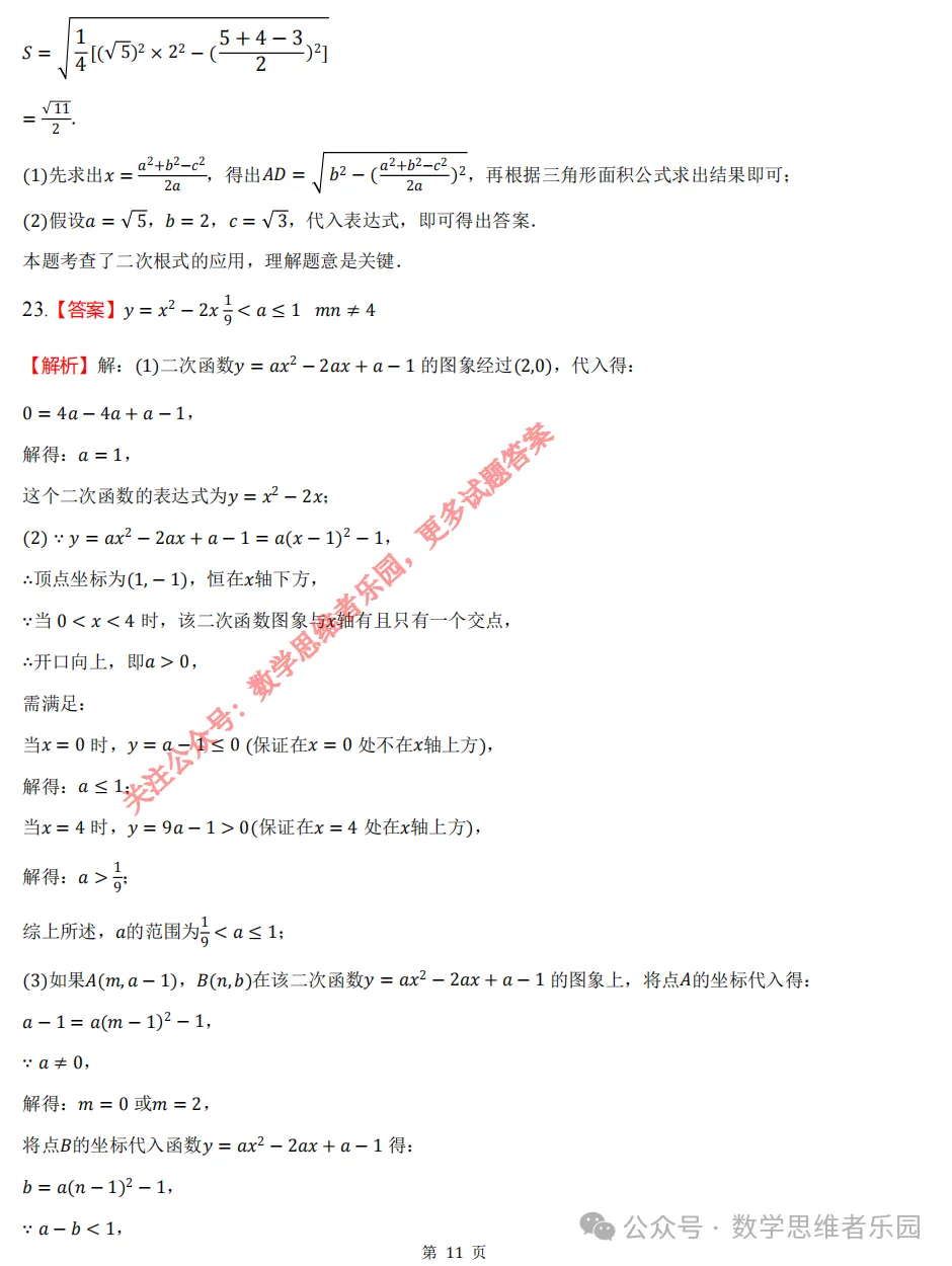 【中考二模 01】26建兰中学中考二模数学试题答案全解析 (可下载@首发0507) 第19张