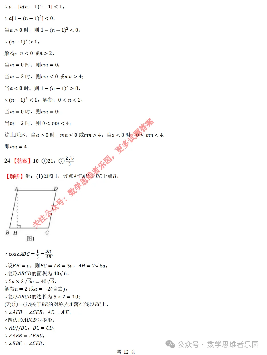【中考二模 01】26建兰中学中考二模数学试题答案全解析 (可下载@首发0507) 第20张