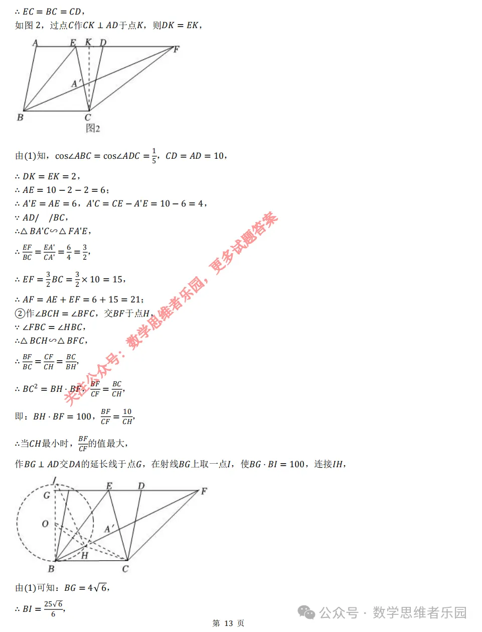【中考二模 01】26建兰中学中考二模数学试题答案全解析 (可下载@首发0507) 第21张