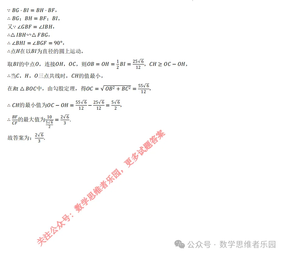 【中考二模 01】26建兰中学中考二模数学试题答案全解析 (可下载@首发0507) 第22张