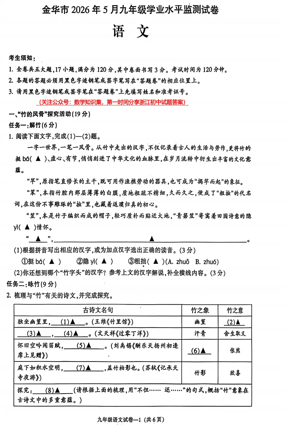 【中考一模31】26.5月金华市统测中考一模语文试题答案全解析 (可下载@首发0507) 第3张