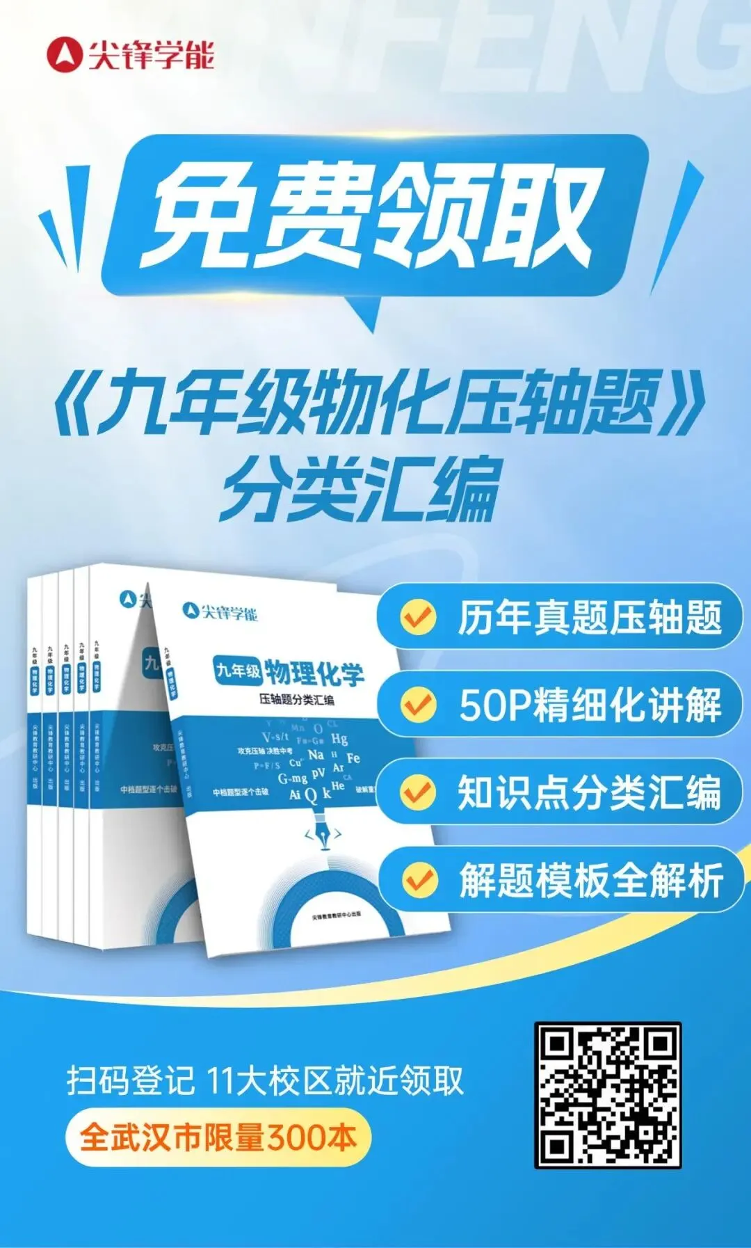 最后机会!武汉中考志愿填报终极参考:2025各区省示范高中上线率+近200所初中真实成绩! 第21张