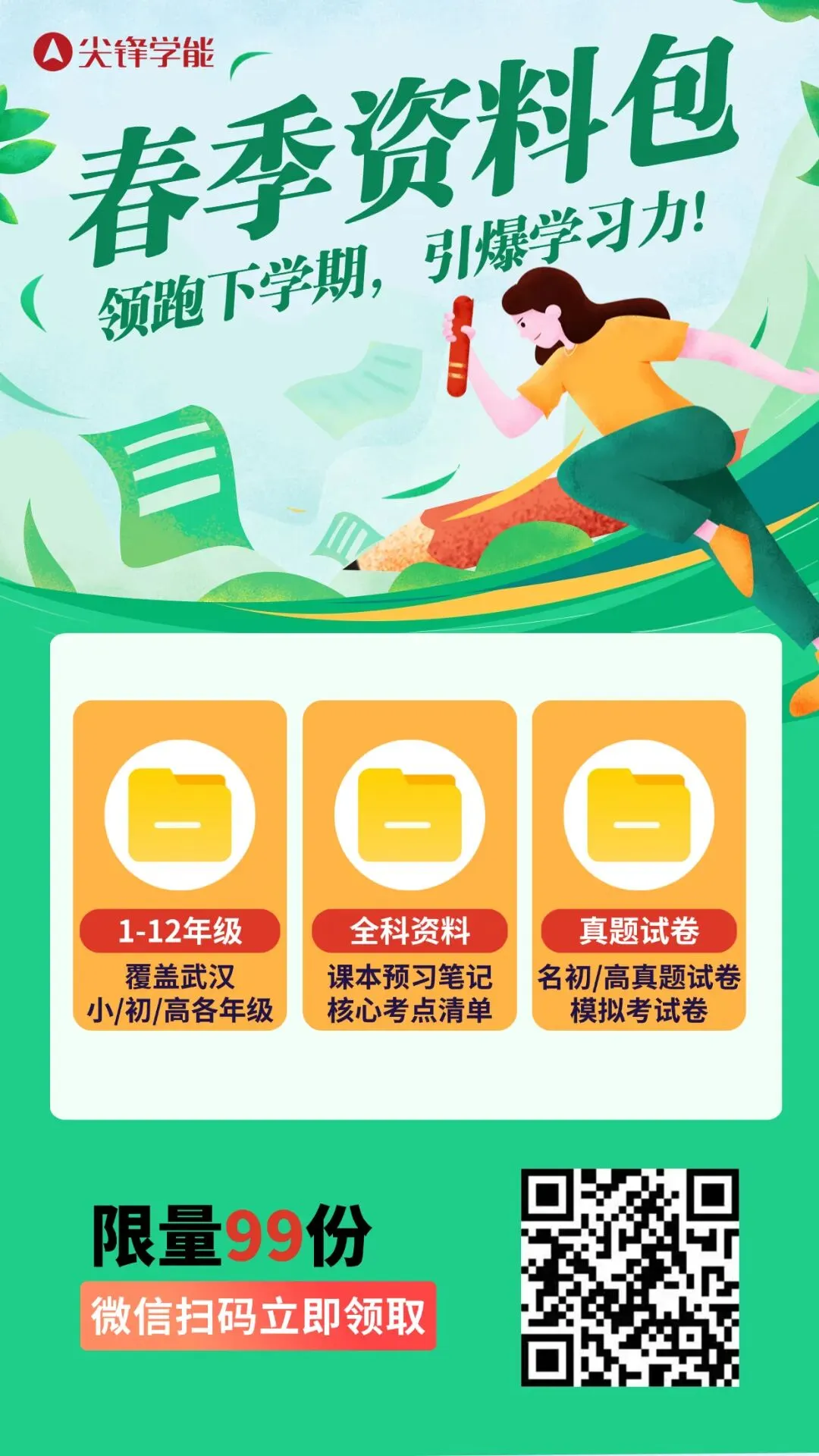 最后机会!武汉中考志愿填报终极参考:2025各区省示范高中上线率+近200所初中真实成绩! 第22张