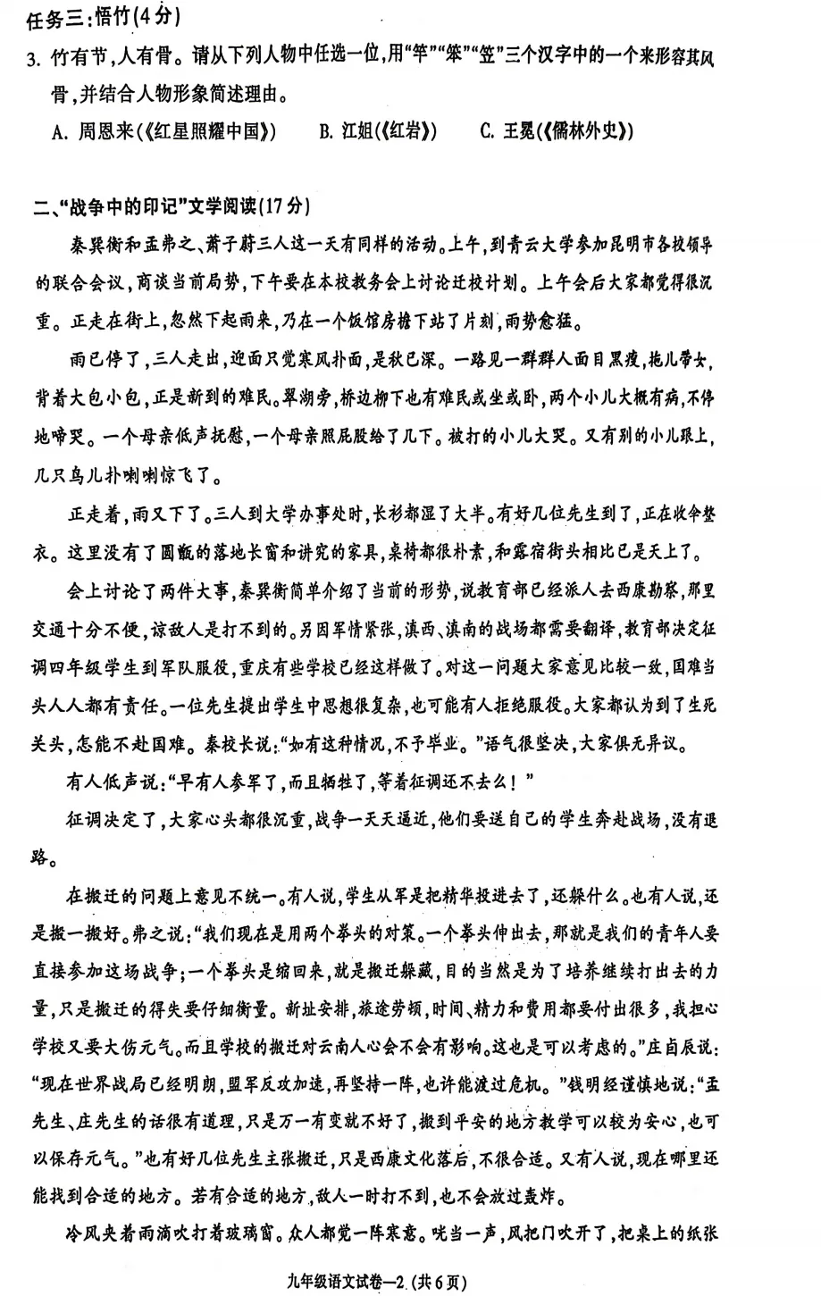 【中考一模31】26.5月金华市统测中考一模语文试题答案全解析 (可下载@首发0507) 第4张
