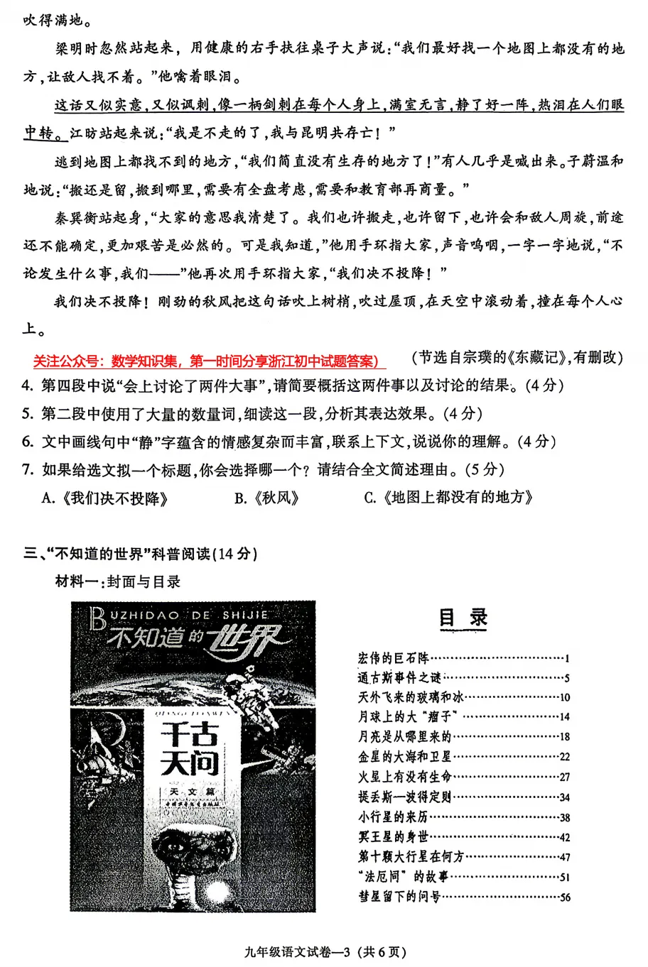 【中考一模31】26.5月金华市统测中考一模语文试题答案全解析 (可下载@首发0507) 第5张