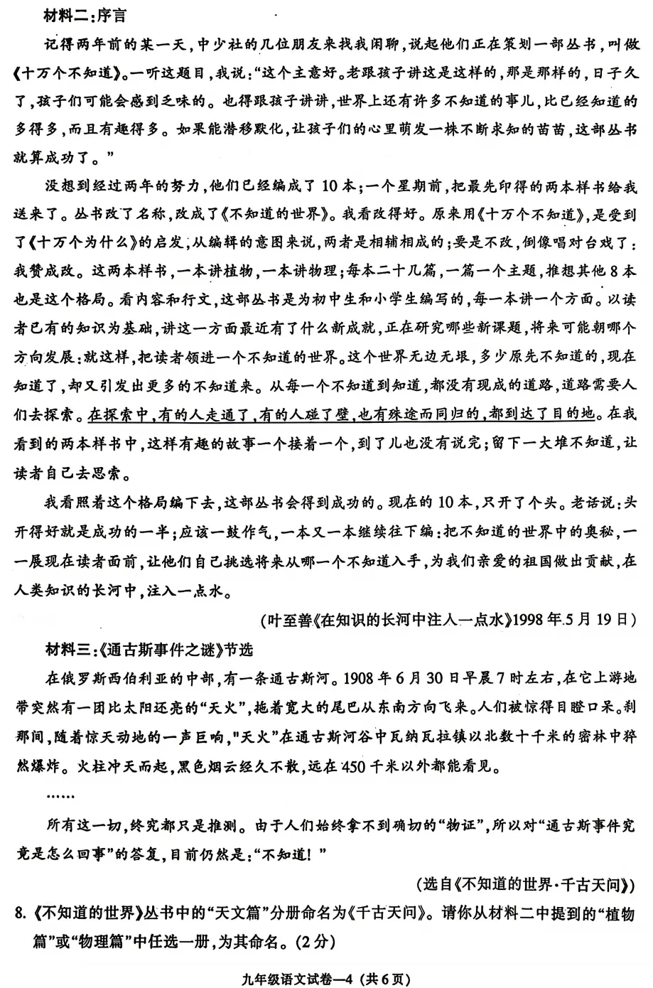 【中考一模31】26.5月金华市统测中考一模语文试题答案全解析 (可下载@首发0507) 第6张