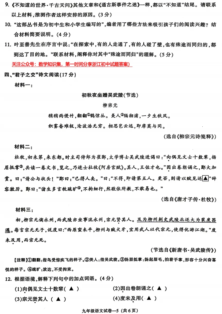 【中考一模31】26.5月金华市统测中考一模语文试题答案全解析 (可下载@首发0507) 第7张