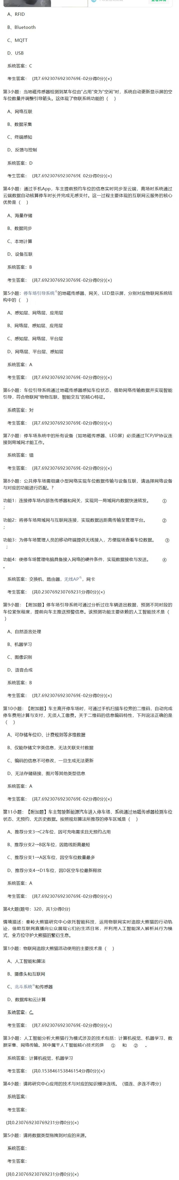2026年陕西省初中信息科技学业考试题库模拟真题(十八) 第2张
