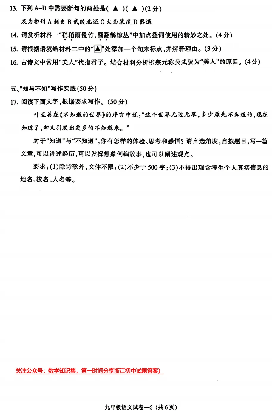 【中考一模31】26.5月金华市统测中考一模语文试题答案全解析 (可下载@首发0507) 第8张