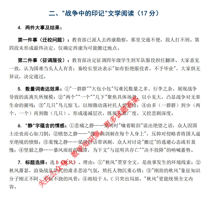 【中考一模31】26.5月金华市统测中考一模语文试题答案全解析 (可下载@首发0507) 第11张