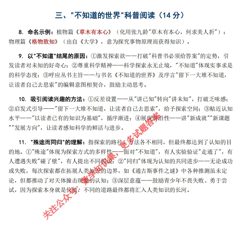 【中考一模31】26.5月金华市统测中考一模语文试题答案全解析 (可下载@首发0507) 第12张