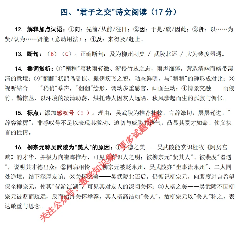 【中考一模31】26.5月金华市统测中考一模语文试题答案全解析 (可下载@首发0507) 第13张