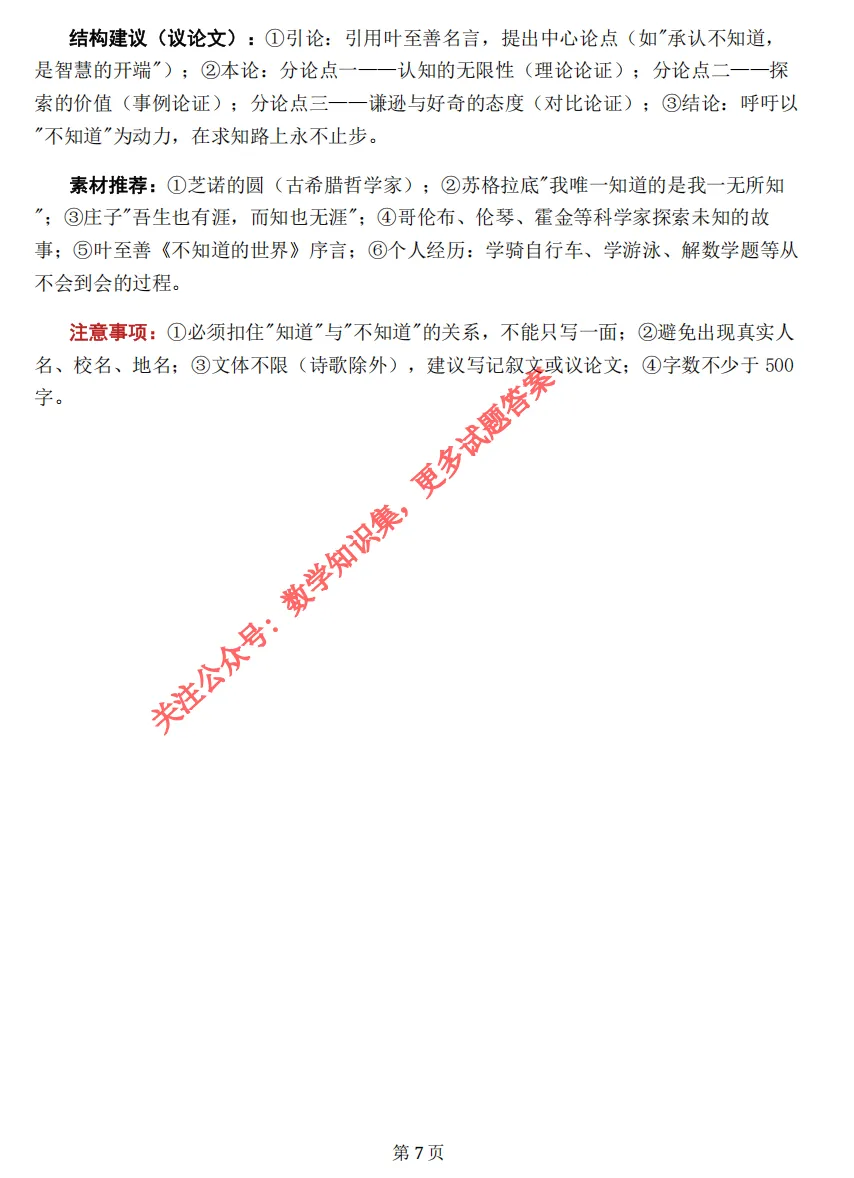 【中考一模31】26.5月金华市统测中考一模语文试题答案全解析 (可下载@首发0507) 第15张