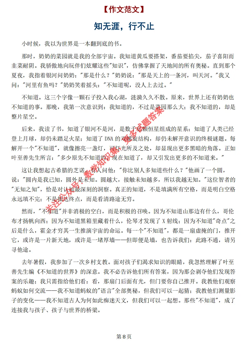 【中考一模31】26.5月金华市统测中考一模语文试题答案全解析 (可下载@首发0507) 第16张