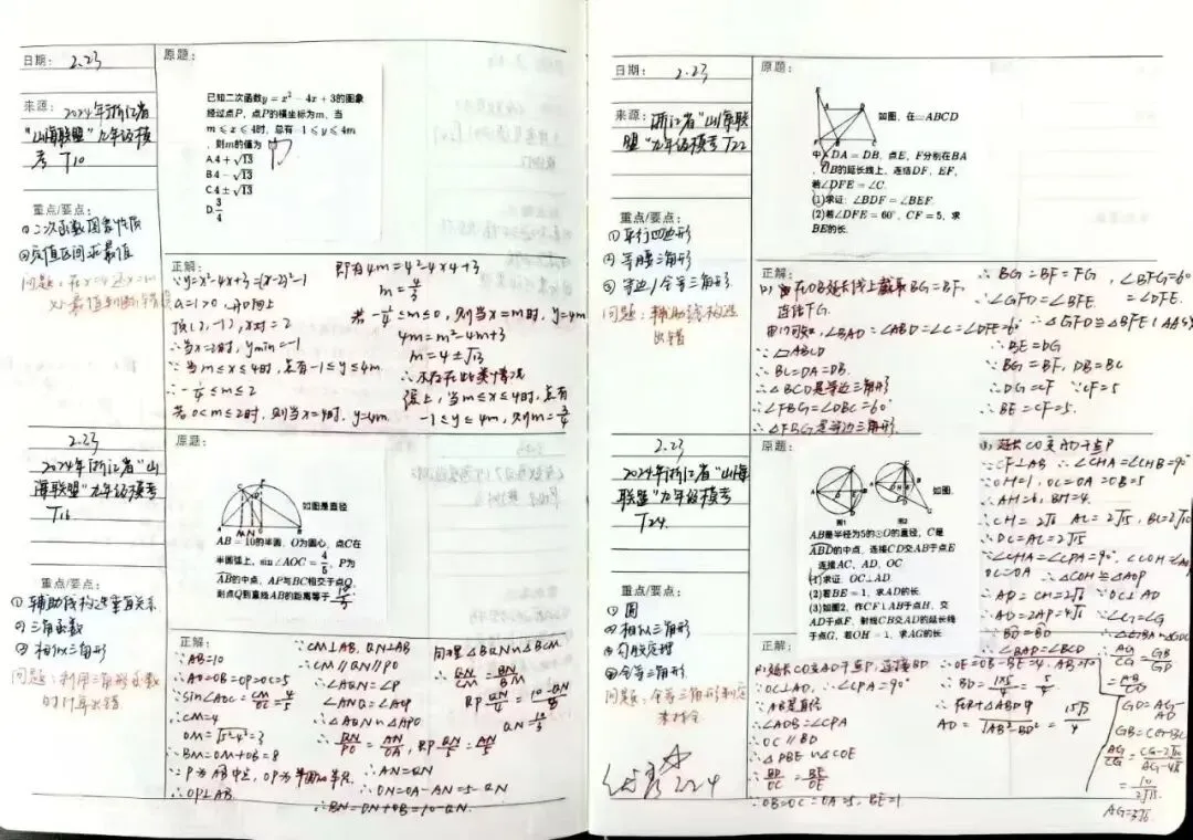 杭州皓文中考复读学校2026年招生简章 第70张