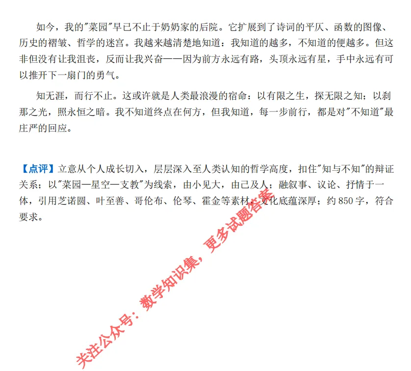 【中考一模31】26.5月金华市统测中考一模语文试题答案全解析 (可下载@首发0507) 第17张