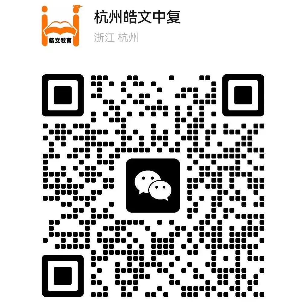 杭州皓文中考复读学校2026年招生简章 第86张