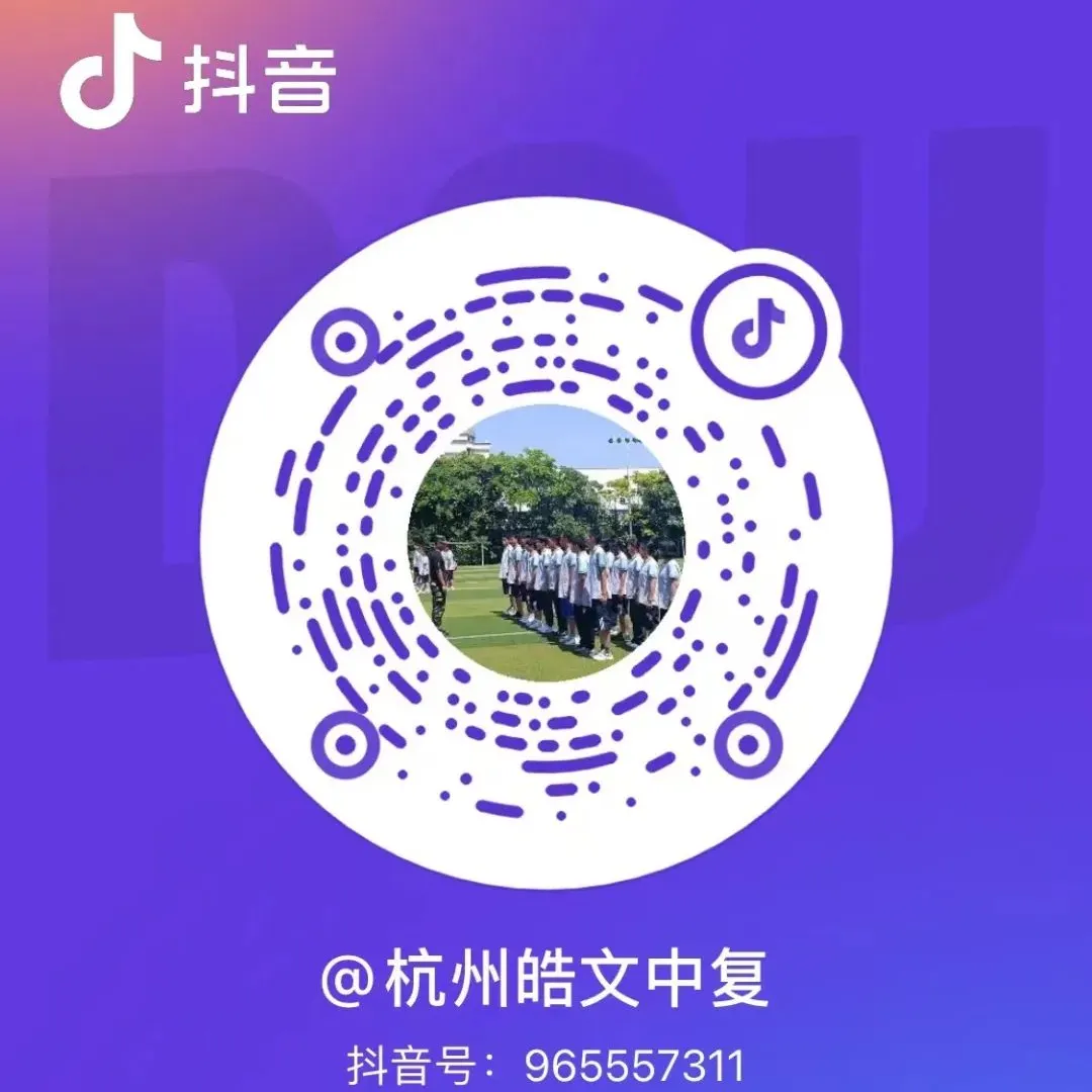 杭州皓文中考复读学校2026年招生简章 第87张
