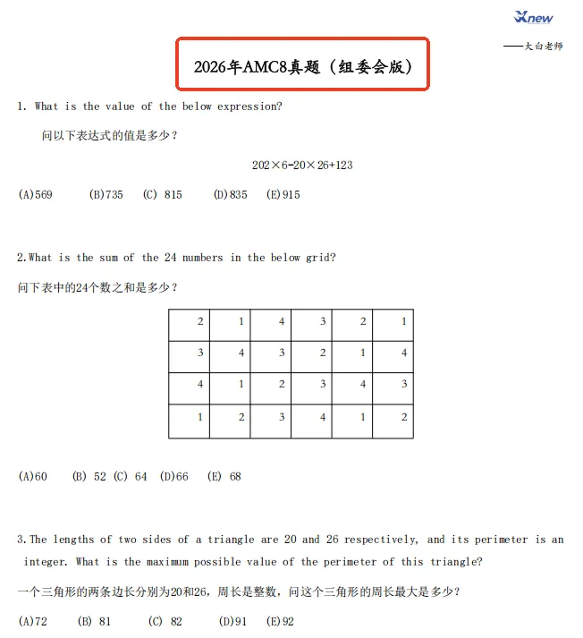 如何才能将AMC8数学竞赛真题发挥到极致?附AMC8数学竞赛历年(2015-2026)高清PDF版,免费可下载! 第2张