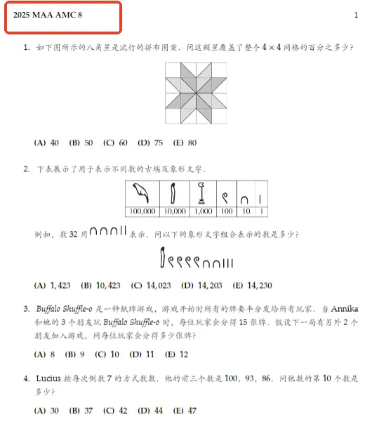 如何才能将AMC8数学竞赛真题发挥到极致?附AMC8数学竞赛历年(2015-2026)高清PDF版,免费可下载! 第3张