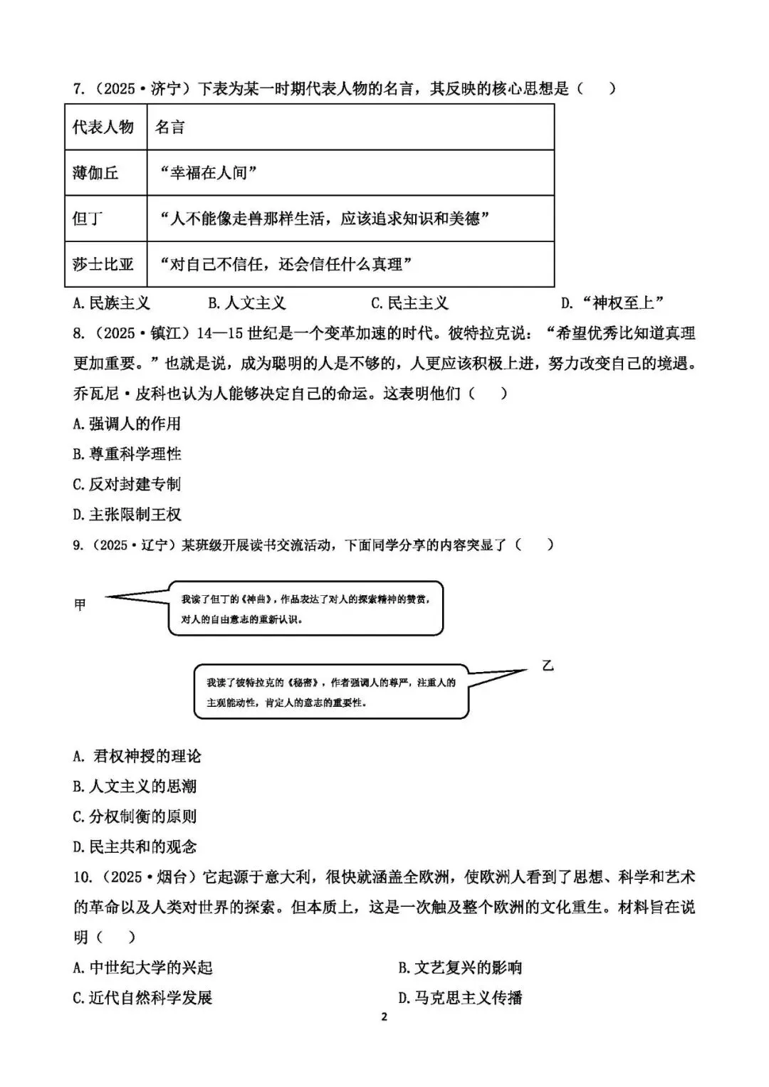 中考历史专题测试卷(七)中外历史上的思想解放运动 第2张