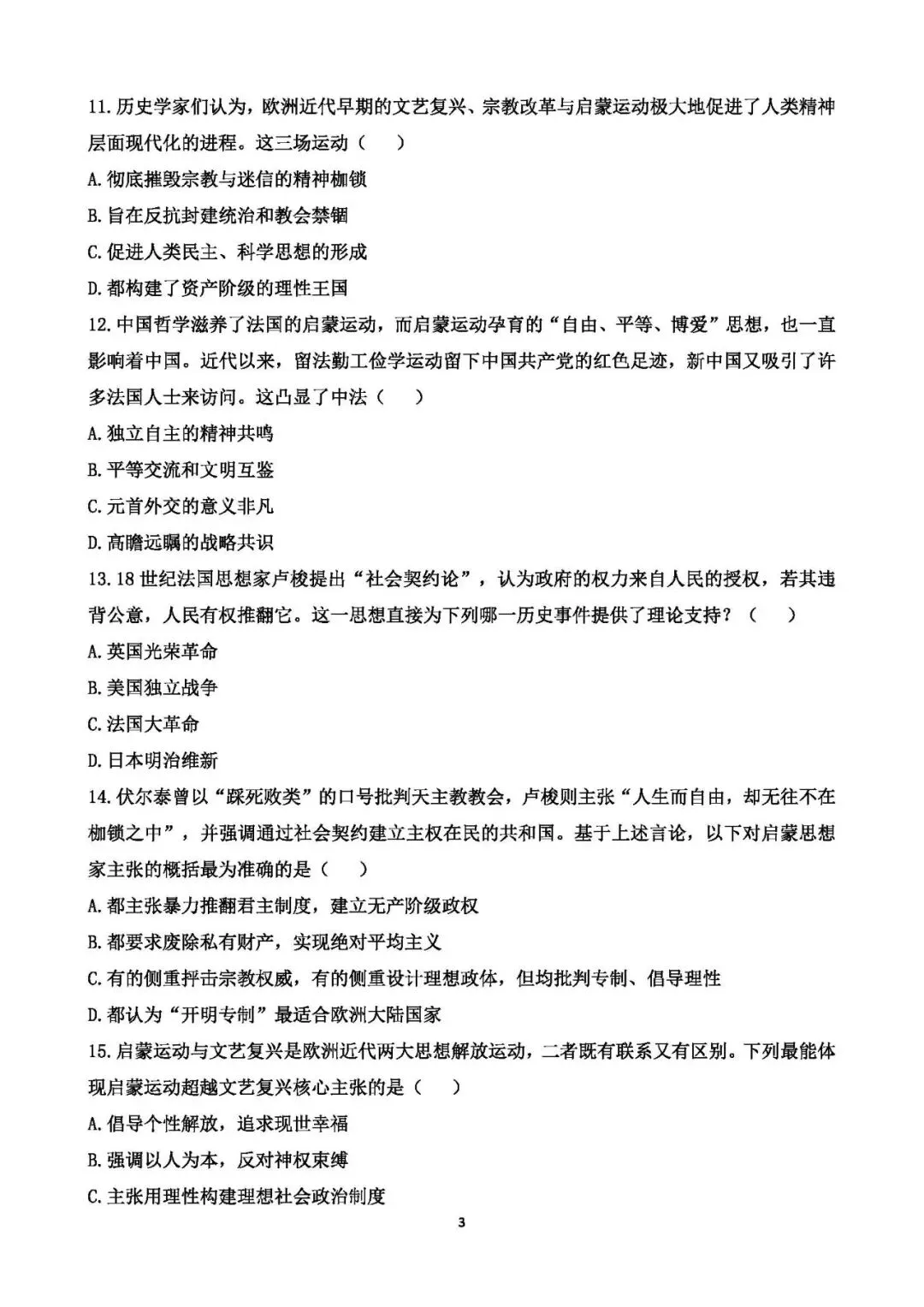 中考历史专题测试卷(七)中外历史上的思想解放运动 第3张