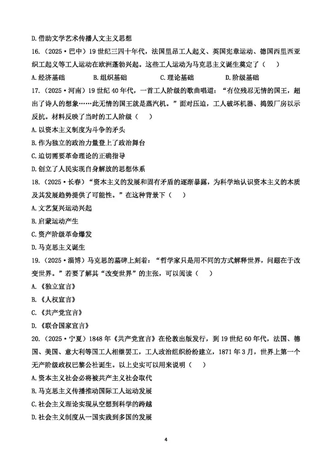 中考历史专题测试卷(七)中外历史上的思想解放运动 第4张